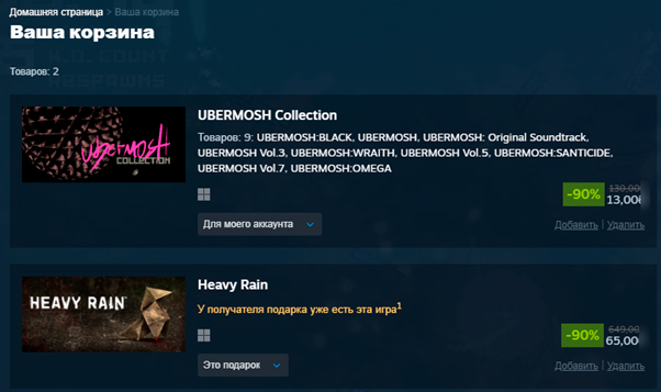 Корзина Steam с играми UBERMOSH Collection и Heavy Rain