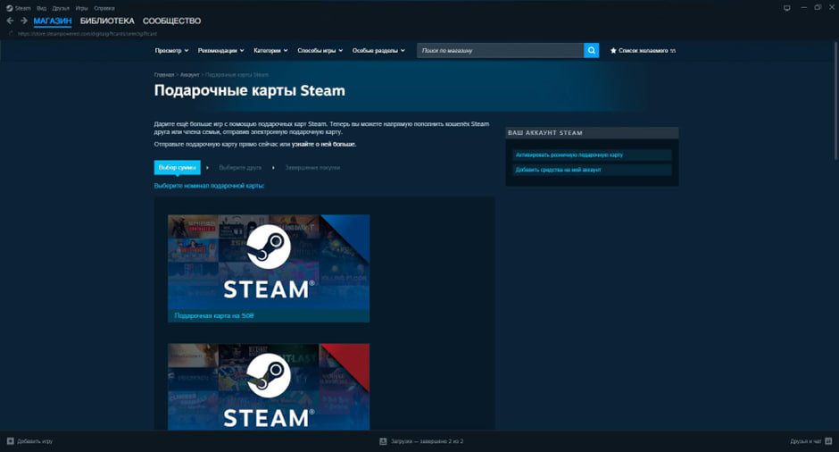 Страница покупки подарочной карты Steam