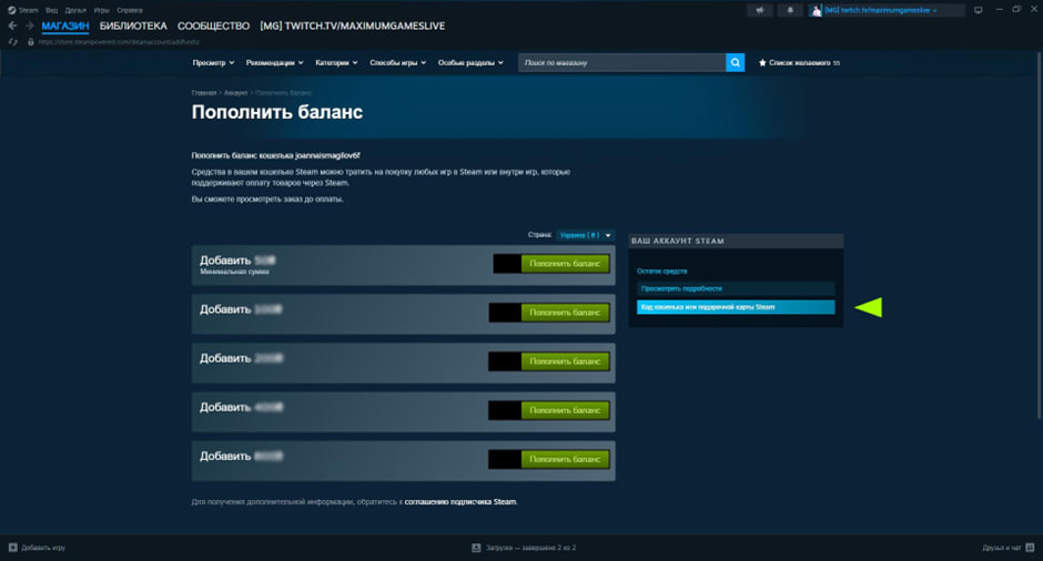 Раздел пополнения баланса Steam с кодом кошелька
