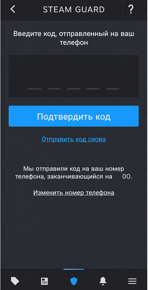 Ввод кода подтверждения Steam Guard из SMS