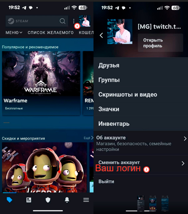 Логин Steam в разделе «Сменить аккаунт» мобильного приложения
