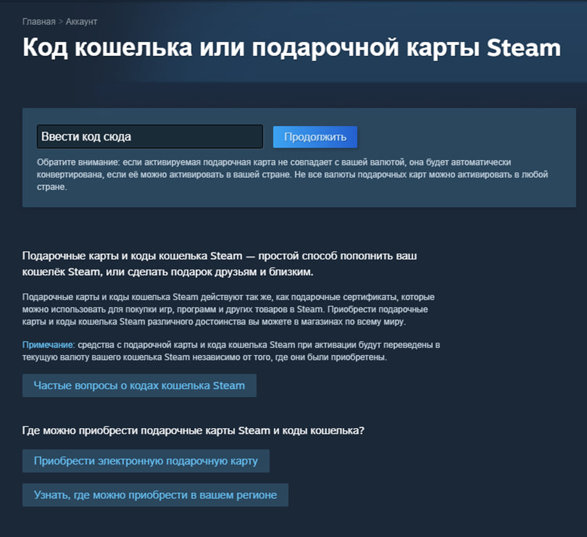 Форма ввода кода кошелька или подарочной карты Steam