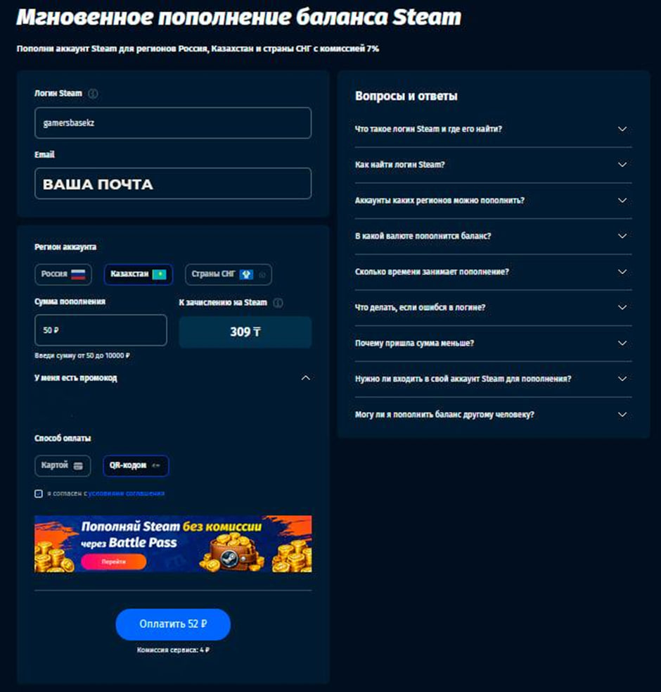 Пополнение казахстанского аккаунта Steam через GamersBase