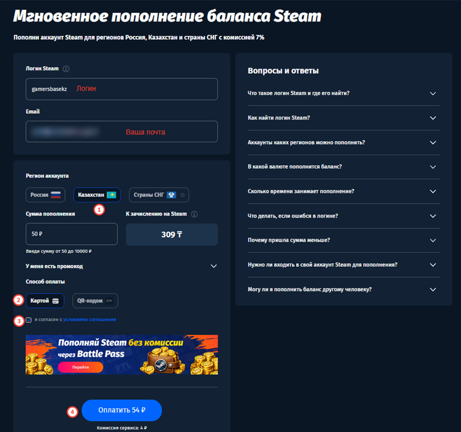 Форма пополнения казахстанского аккаунта Steam на GamersBase