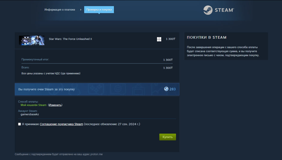 Покупка игры в Steam с помощью кошелька