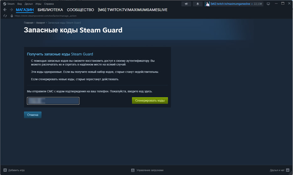 Подтверждение генерации запасных кодов Steam Guard