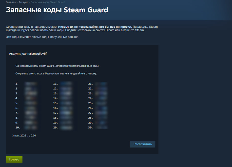Список одноразовых запасных кодов Steam Guard